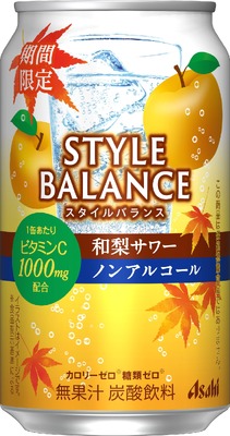 【大人気ノンアルカクテルの新フレーバー！】「アサヒスタイルバランス和梨サワーノンアルコール」期間限定で発売 画像