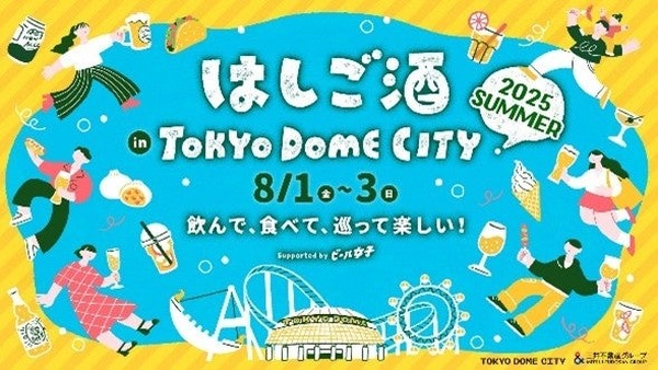 【東京ドームシティで