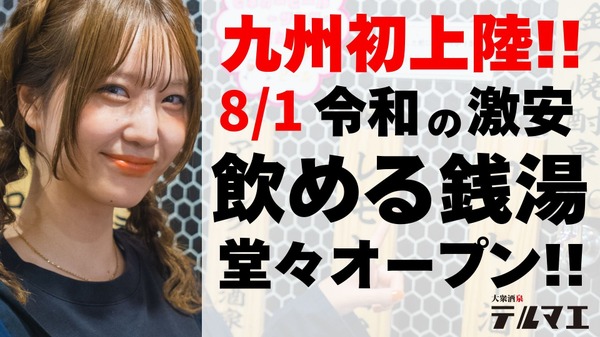 【テルマエ】SNS再生数100万回突破の話題店が福岡初上陸！蛇口でお酒を飲み放題 画像