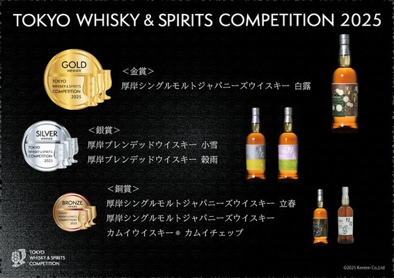 【金賞ウイスキー】アジア最大級の酒類品評会で「厚岸シングルモルトジャパニーズウイスキー 白露」が受賞！ 画像