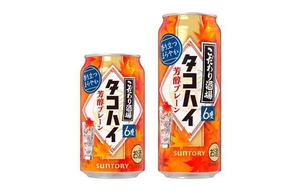 【秋にぴったりなタコハイ】「こだわり酒場のタコハイ〈芳醇プレーン〉」期間限定新発売！ 画像