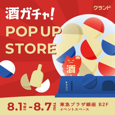 【クランド】高級プレミアム酒が激安で狙える！？銀座の酒ガチャで神引きなるか 画像