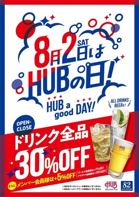 【HUB】8/2「ハブの日」セール！SNSでは待望の声＆落胆するコメントも？ 画像
