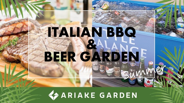 【夏にぴったりの屋外BBQ&ビアガーデンプラン】「有明ガーデン」のテラスで期間限定開催！ 画像