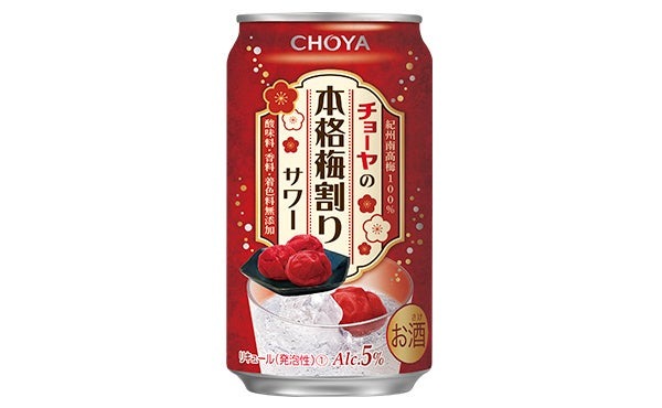 【梅干し感で食事に合う！】「チョーヤの本格梅割りサワー」が数量限定発売 画像