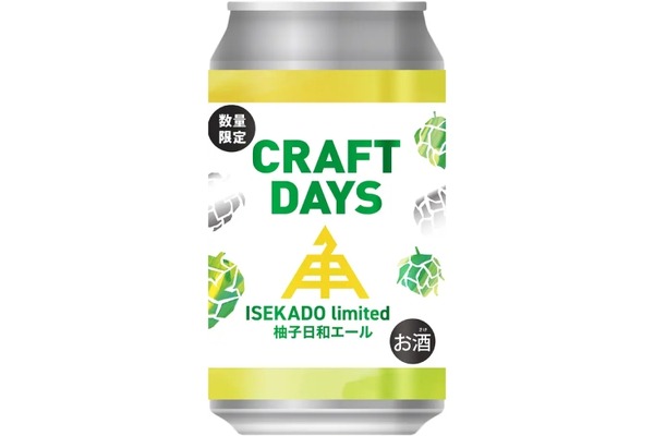 【夏にぴったりな柚子ビール！】「CRAFTDAYS 柚子日和エール」限定で発売 画像