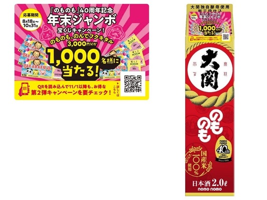 【発売40周年！「のものも」飲んで宝くじ3,000円相当をGET！？】レシートキャンペーン実施 画像