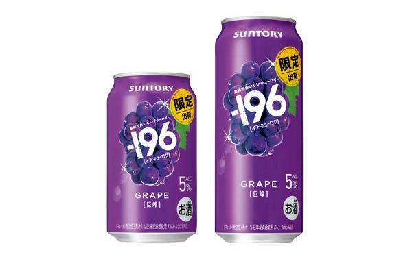 【シリーズ販売数量3,000万本突破！果物がおいしいチューハイ】「－１９６〈巨峰〉」期間限定新発売 画像