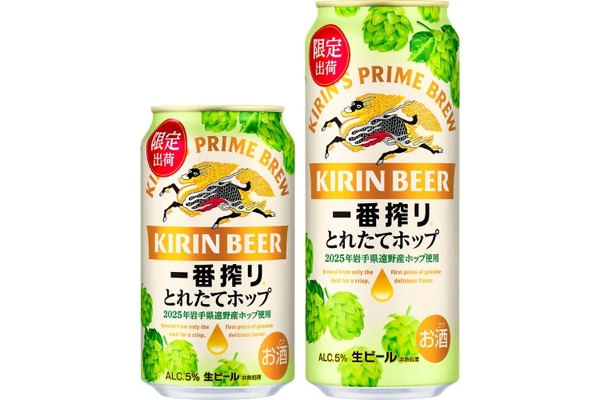 【生ホップを収穫後24時間以内に使用！】「一番搾り とれたてホップ生ビール（期間限定）」発売 画像