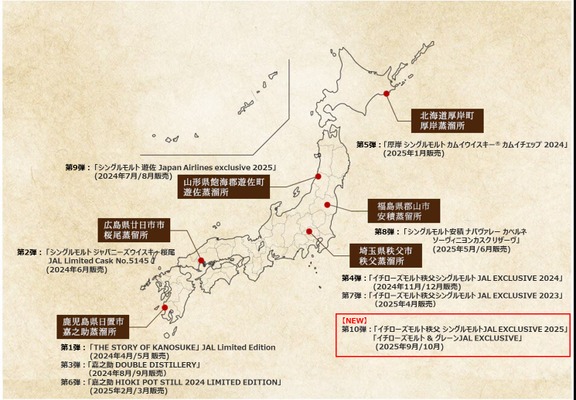 JAL国際線でイチローズモルト限定ウイスキー販売＆秩父蒸溜所の特別見学会も開催 画像