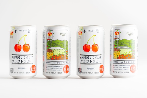 【規格外のさくらんぼを活用！】「山形県産さくらんぼクラフトラガー」販売 画像