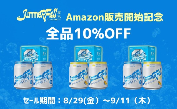 【カリフォルニア発スパークリング日本酒「SummerFall」全品10%OFF！】Amazon限定「飲み比べセット」も発売 画像