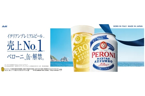 【イタリアンプレミアムビール世界売上No.1】「ペローニ ナストロアズーロ」缶350mlが数量限定で発売 画像