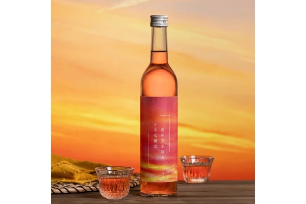【茜色の空をボトルに閉じ込めた日本酒！】純米吟醸「茜の空を翔ける小さな魔法」販売 画像