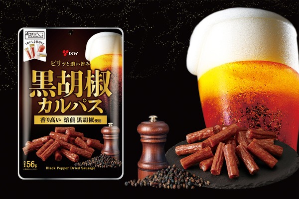 【ビールが欲しくなる王道の「黒胡椒カルパス」！】「おやつカルパス」のヤガイから新発売 画像