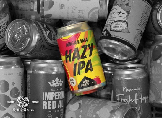 【獲れたてホップなど5種類を使用！】限定醸造ビール「NAGAHAMA HAZY IPA」販売 画像