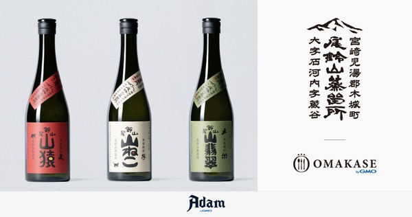 尾鈴山蒸留所の特別焼酎蔵ツアーNFTチケット5名分限定で販売 - GMOアダム 画像