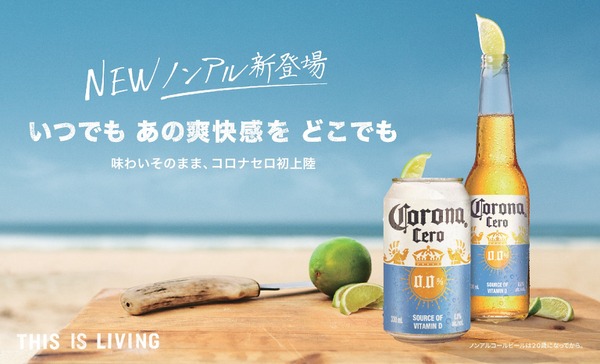 【日本初上陸の商品に缶タイプが追加！】ノンアルコールビールテイスト飲料「Corona Cero / コロナ セロ（缶）」販売 画像