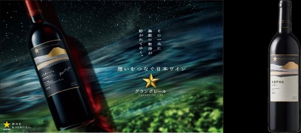 【最高峰シングルヴィンヤードシリーズ！数量希少ワイン】「グランポレール　安曇野池田シラー2022」限定発売 画像