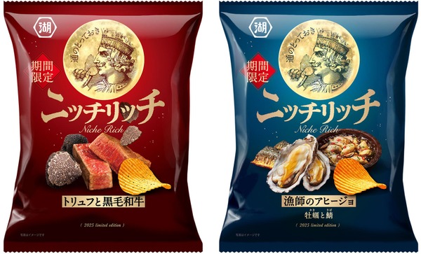 【お酒好きに毎年好評！】創作ポテトチップス・ニッチリッチ「トリュフと黒毛和牛」「漁師のアヒージョ 牡蠣と鯖」発売 画像
