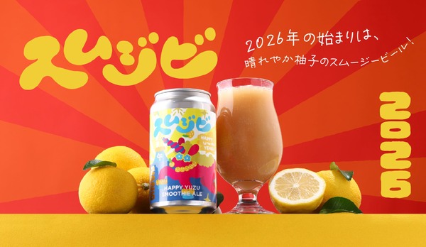 【ビール×スムージー！斬新すぎる大好評クラフトビール第2弾】「スムジビ -Happy Yuzu Smoothie Ale」販売 画像