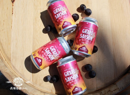 【歴史とテロワールを纏うグレープセゾン！】長濱浪漫ビール限定醸造「Nagahama Grape Saison」順次出荷 画像