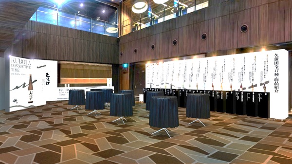 【朝日酒造「久保田」40周年記念！】ポップアップイベント「KUBOTA CONNECTIVE TIME」開催 画像