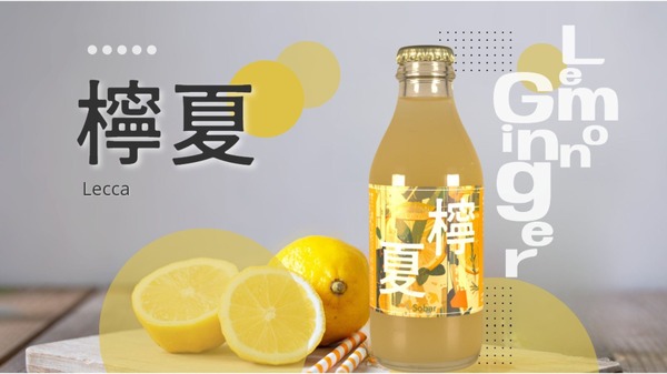 【新感覚！ノンアルコール発酵ジンジャービア】心と身体を満たす主役の一杯「檸夏」が販売 画像