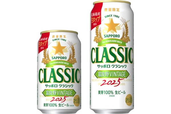 【収穫したての富良野産ホップを生のまま使用！北海道限定ビール】「サッポロ　クラシック 富良野ＶＩＮＴＡＧＥ」数量限定発売 画像