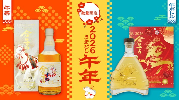 【干支シリーズの第5弾！】「ピュアモルトウイスキー倉吉 午帯 2026 SPECIAL RELEASE」などが発売 画像
