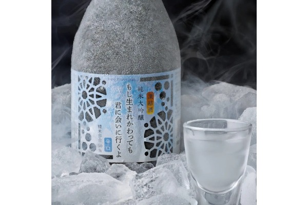 【カチンコチンの凍結生酒！】めちゃフレッシュな「もし生まれかわっても君に会いに行くよ」販売 画像