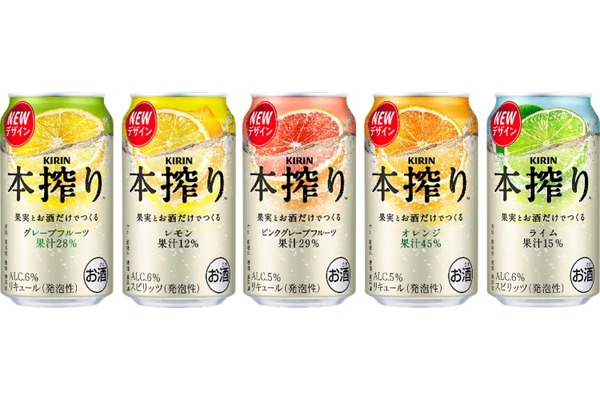 【変わらない美味しさが新パッケージで！】「キリン 本搾りTMチューハイ」5種がリニューアル 画像