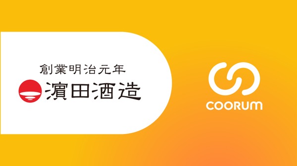 Asobicaホンネデータプラットフォーム「coorum」が濵田酒造の新コミュニティ開設の基盤に 画像