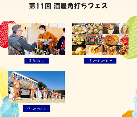上野恩賜公園で「第11回 酒屋角打ちフェス」開催！11/14~16 画像