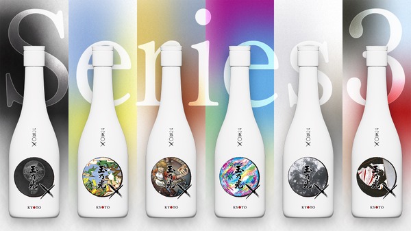 【まさかの「裏切り」がテーマ！】アート日本酒シリーズ第3弾「350＋／350× Series 3」発売 画像
