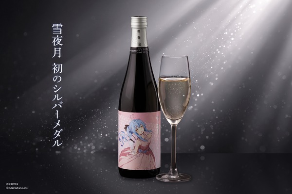 【雪花ラミィの日本酒！一回限りの特別モデル】W快挙を記念した「微発泡 雪夜月 Celebration Model」発売 画像