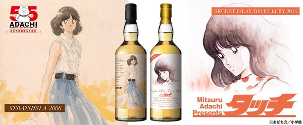 【あだち充先生の画業55周年を記念！】南ちゃんデザインの「タッチ」ラベル・ウイスキーが登場 画像