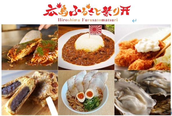 【広島をはじめ全国100銘柄を利き酒体験！】上野で広島を満喫できる「広島ふるさと祭り」開催 画像