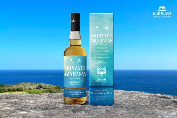 【沖縄と長濱の蒸留酒が奇跡のブレンド！】新たなリキュール「SHINZATO AMAHAGAN World Liqueur Okinawa＆Shiga Blend」数量限定発売 画像