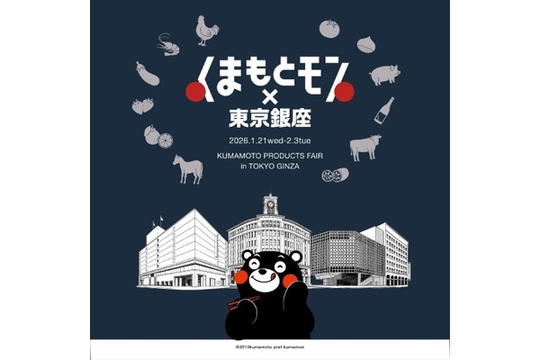 【くまもと県産酒フェアなど盛り沢山！】「くまもとモン×東京銀座ジャック」開催 画像