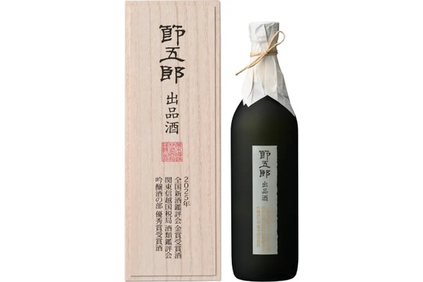 【鑑評会で受賞した大吟醸酒！】菊水酒造「節五郎出品酒」2種が数量限定で発売 画像