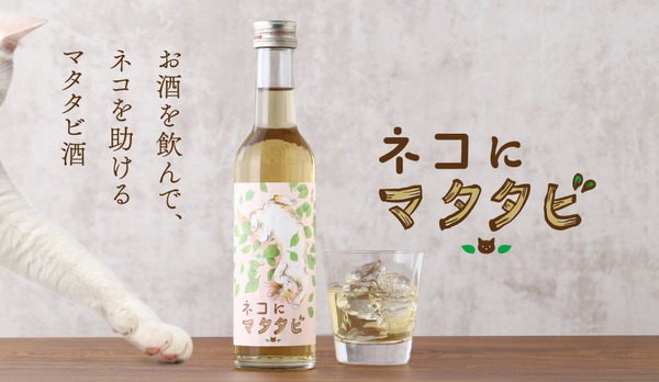 【飲んでネコを助ける...！】人間用の