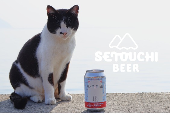 【2/22「猫の日」に先駆けて！】白猫をモチーフにしたクラフトビール「SETOUCHI SHIRONEKO WEIZEN」発売 画像