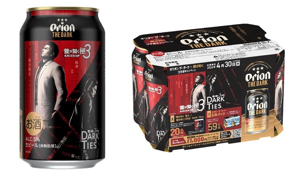 【オリオンビール × 龍が如く！】オリオン ザ・ダーク 『龍が如く』デザイン缶キャンペーンパックが発売 画像