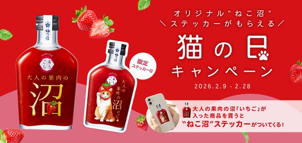 【猫の日を彩る「ねこ沼」ステッカー付き！】『PARLORあらごし 大人の果肉の沼「いちご」』限定セットが販売 画像