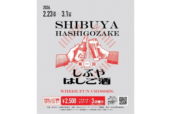 【まだ知らない「渋谷の奥」に酔いしれる！】回遊型イベント「しぶやはしご酒」が開催 画像