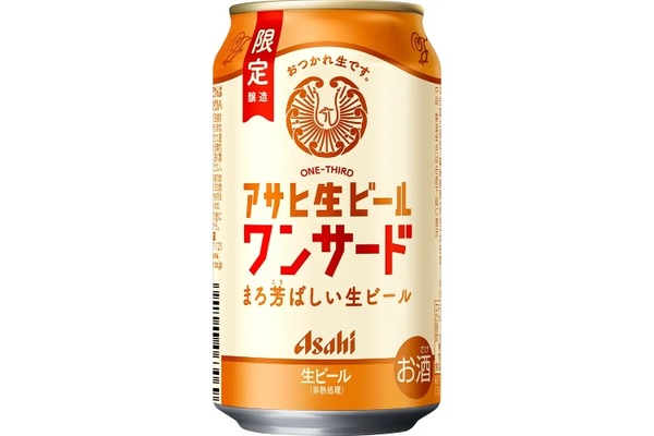 【マルエフと黒生をブレンド！いいとこどりの生ビール】「アサヒ生ビールワンサード」数量限定発売 画像