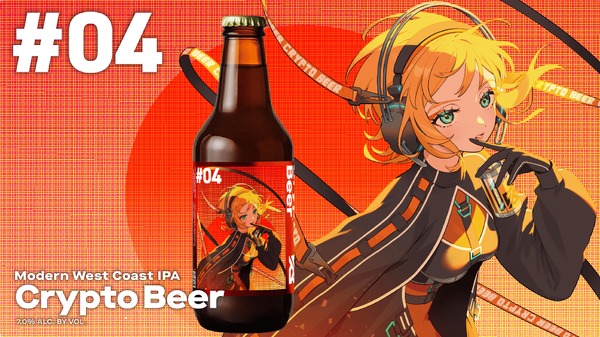 【人気プロジェクト「Crypto Beer」第4弾！】GLBの限定醸造ビール「Crypto Beer #04」発売 画像