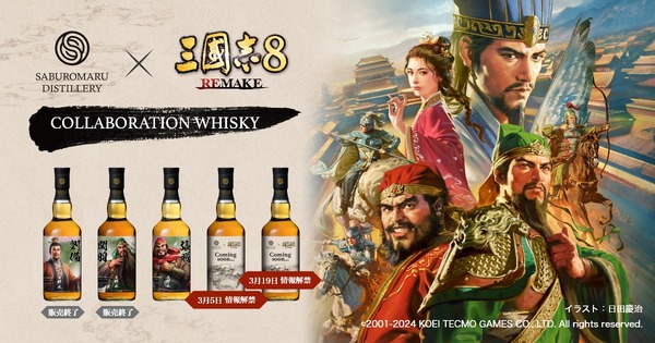 【豪傑「張飛」のウイスキー！】武将モチーフボトル「シングルカスク 三郎丸 張飛 #240180」発売 画像