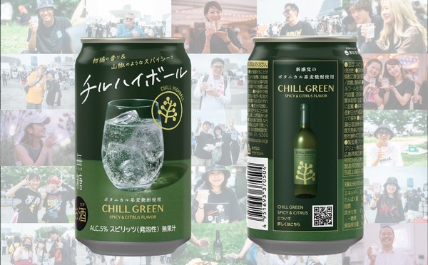 【コンビニ限定のチルハイボール缶！】「CHILL GREEN s&c ハイボール」が関東エリアで新発売 画像